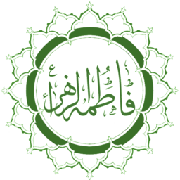 Arabic calligraphy with the name of Fatimah, a daughter of the prophet Muhammad.